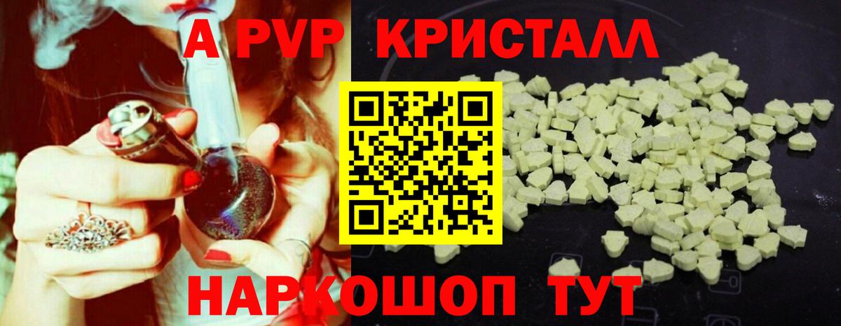 даркнет сайт  А ПВП Соль  A-PVP VHQ  A-PVP Crystall  Вход с VPN  Торжок 