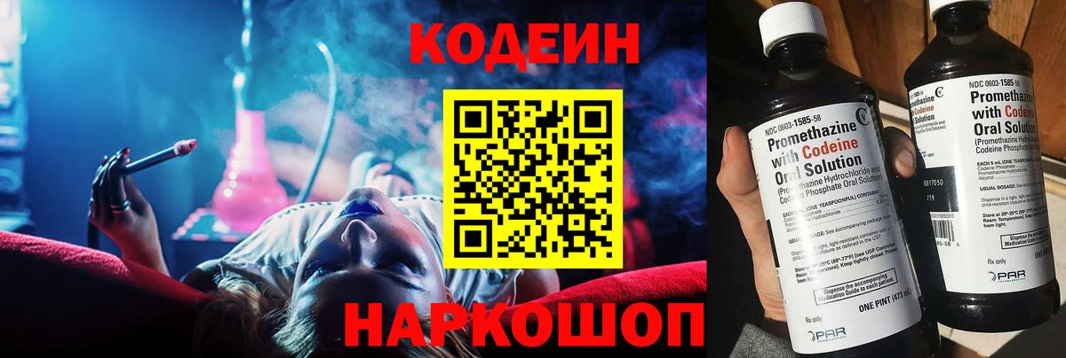 Codein напиток Lean (лин)  Вход с VPN  Торжок  Codein напиток Lean (лин) 