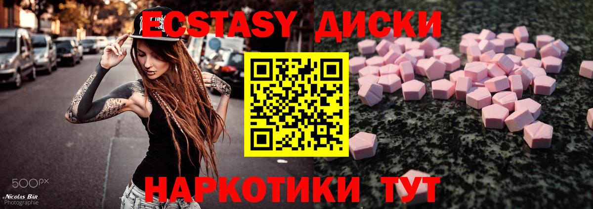 продажа наркотиков  Экстази диски  гидра как войти  Вход с VPN  Торжок  Ecstasy Cube 