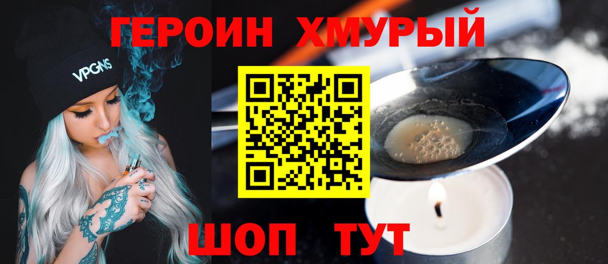 ГЕРОИН Heroin  Вход с VPN  Торжок 