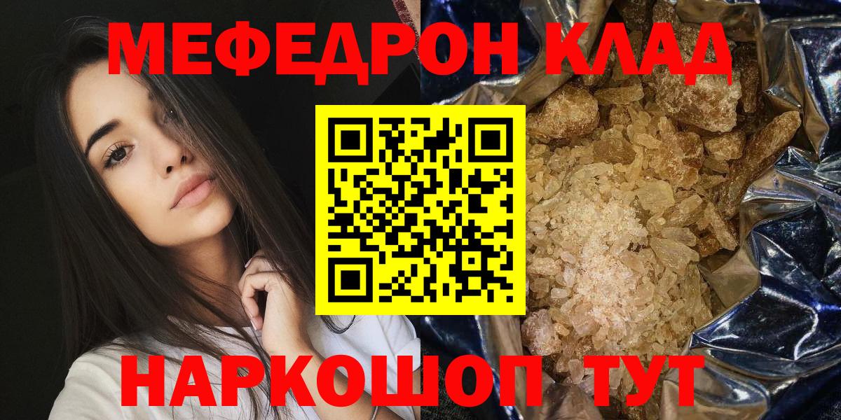 Меф кристаллы  Меф mephedrone  МЯУ-МЯУ  Торжок  Вход с VPN 