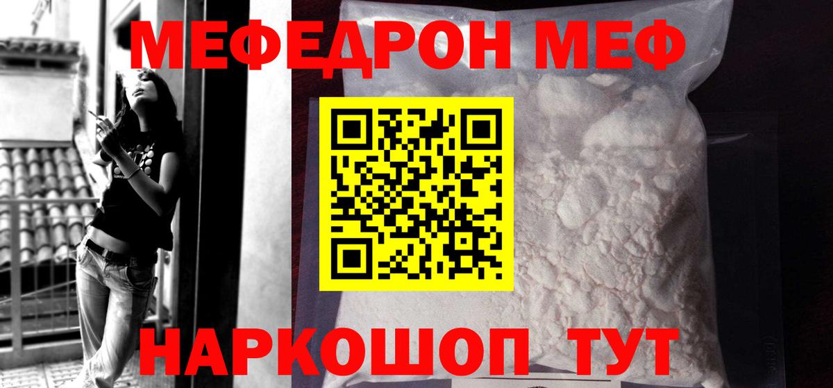 Мефедрон кристаллы Торжок