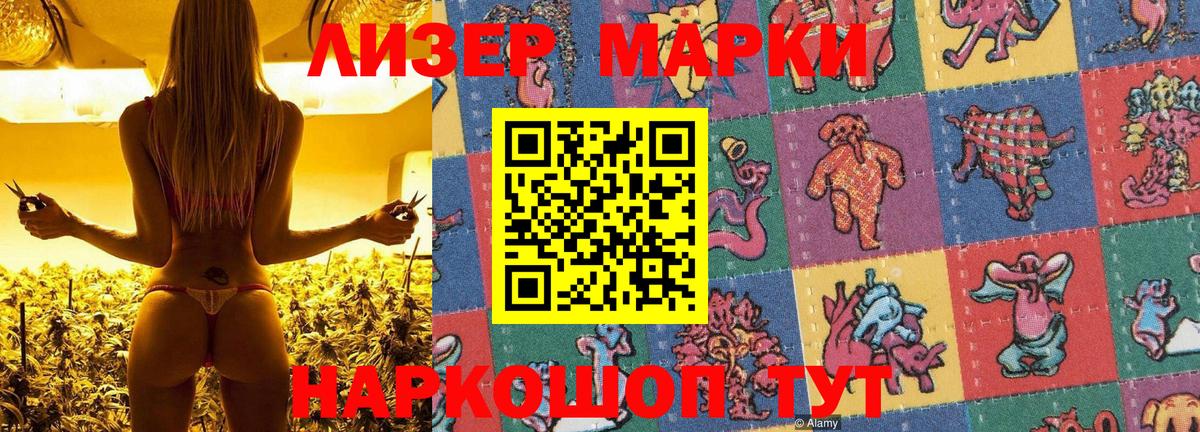 Наркотические марки 1500мкг Торжок
